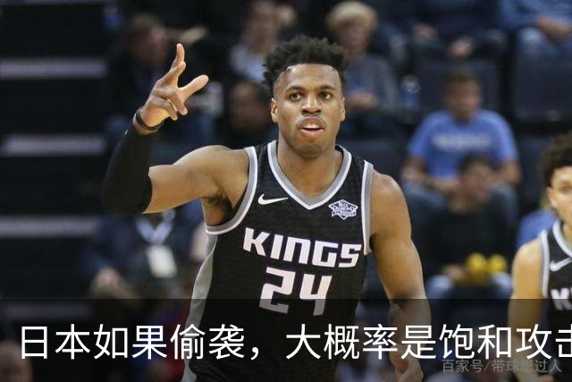 日本如果偷袭，大概率是饱和攻击，一次发射300枚导弹
